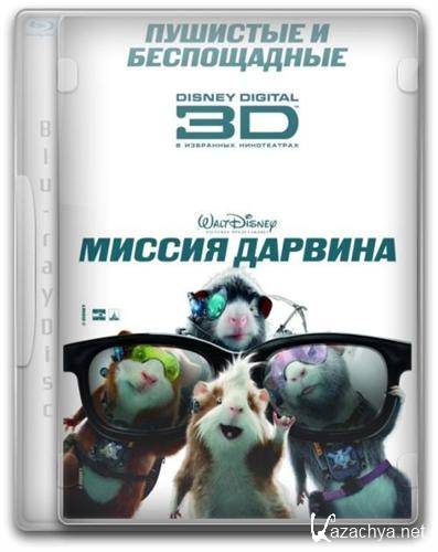   / G-Force (2009) BD3D / BDRip / 1080p / 720p / 2D & 3D