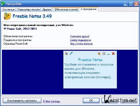 Freebie Notes 3.49 RuS + Portable