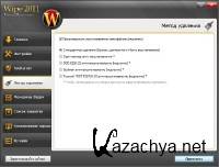 Wipe Build 15 2011 (Multi/Rus)