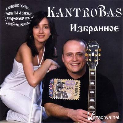 Kantrobas -  (2009)