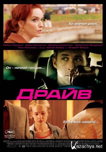  | Drive (  и) 2011, , DVDRip.