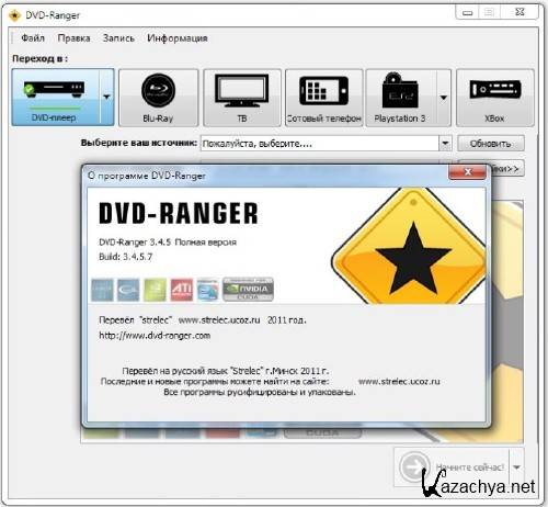 DVD-Ranger 3.7.0.3 Eng + Rus ()