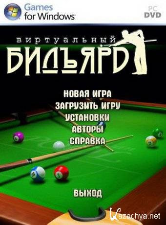  / Virtual Billiard (2011/RUS)