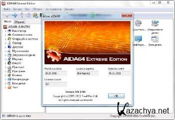 AIDA64 Extreme Edition 2.00.1700 (En,Ru,Uk) + 