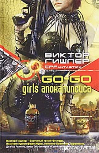 Go-Go Girls  (2011, fb2,rtf)