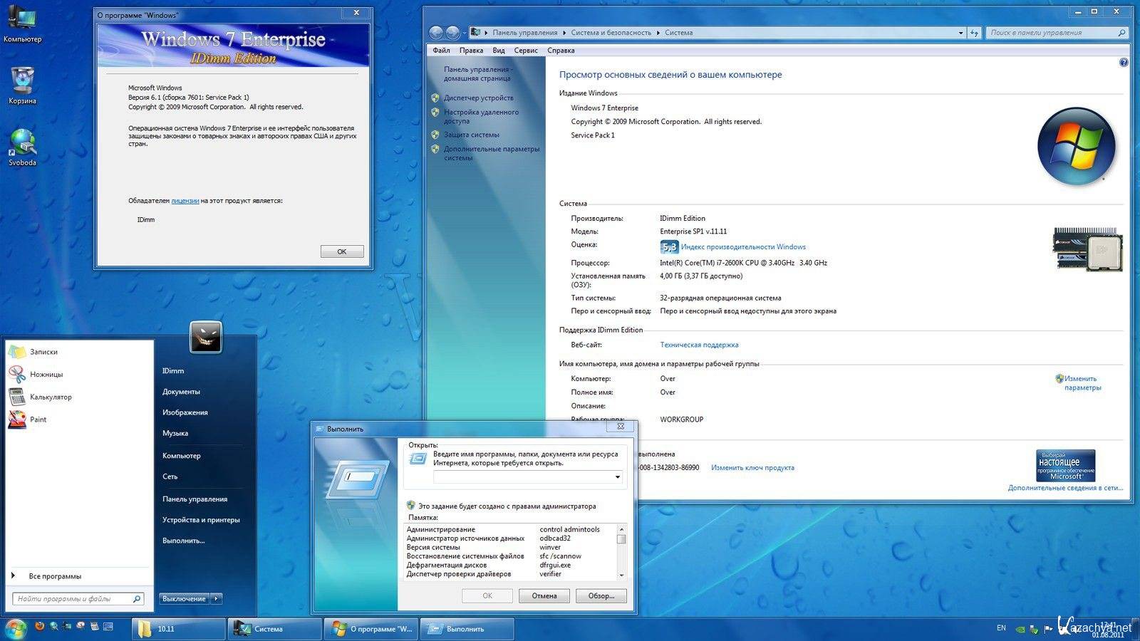 Виндовс 7 64 сервис пак 1. Windows 7 Enterprise HP.