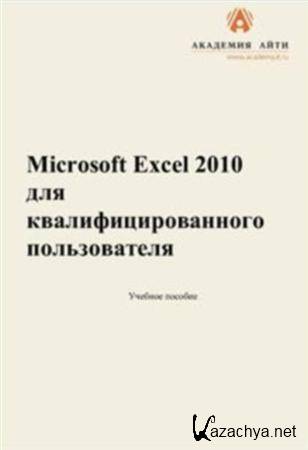 Microsoft Excel 2010   