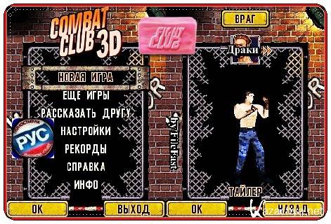 Combat Club - 3D /   - 3D