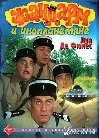    / Le gendarme et les extra-terrestres (1978) HDRip