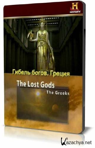 History Channel:  .  / The Lost Gods. The Greeks (2006) SATRip