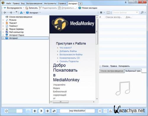 MediaMonkey Gold 4.0.0.1459