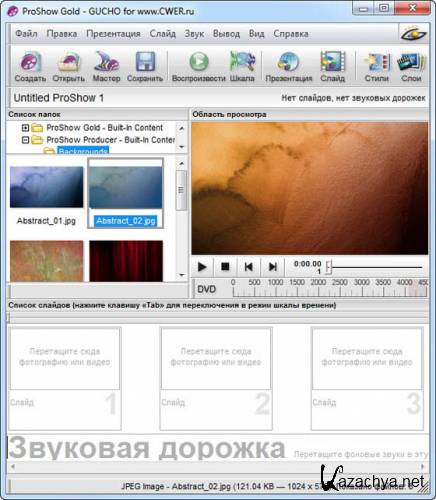 Photodex ProShow Producer/Gold 4.52.3053 + Rus + Effects Packs + Portable