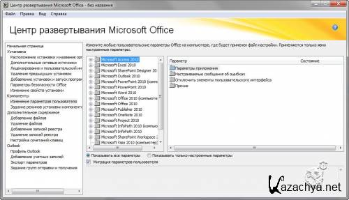 Microsoft Office 2010 ������ ������ (�������� ��������� �����������) x86+x64