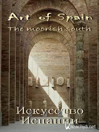  .   / Art of Spain. The moorish south (2009) SATRip