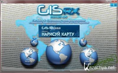 GisRX-Carman ICC200XL-2.6.0.1697 [2011, RUS]