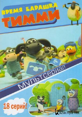    (3 : 78   78) / Timmy Time (2009-2011) DVDRip