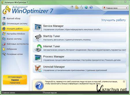 Ashampoo WinOptimizer 7.01 Rus Portable |