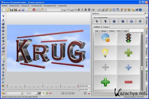 Aurora 3D Animation Maker 11.1205141 (Rus)