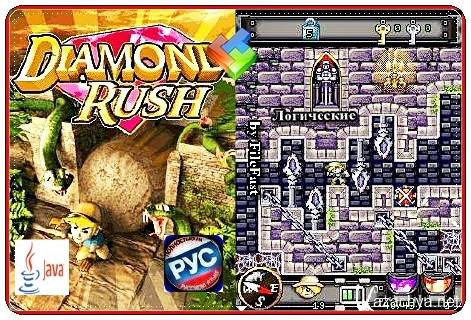 Старый раш. Игра Diamond Rush. Diamond Rush 2 игра. Java игры Diamond Rush. Diamond Rush 2006.