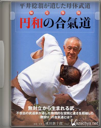    / Harmonious Circle of Aikido (2007) DVD5