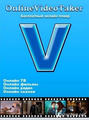 OnlineVideoTaker 7.1.5 [Rus] + Portable