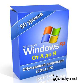  Windows XP     (2011)
