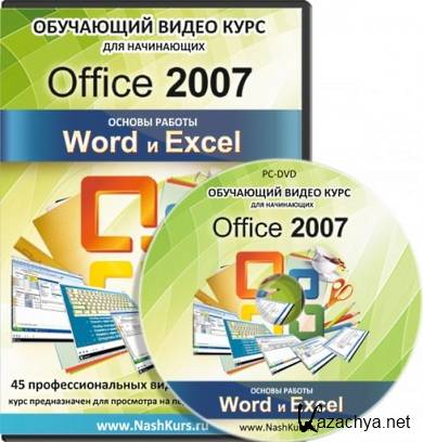  Office 2007. Word  Excel.  