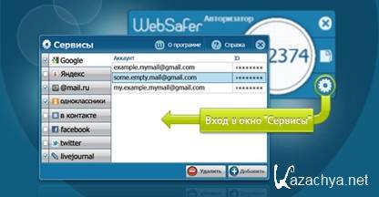 WebSafer  2.1