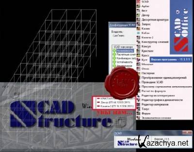 SCAD (Structure CAD) Office v11.5 3.09 (2011, RUS)