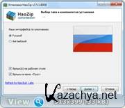 HaoZip 2.5 Build 8008/(2011)
