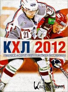 KHL 2012 /  2012 (2011/ RUS)