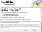 CorelDRAW Graphics Suite X5 15.2.0.686 SP3 [Eng+Rus] by Krokoz + Bonus: Corel KPT Collection + Crack