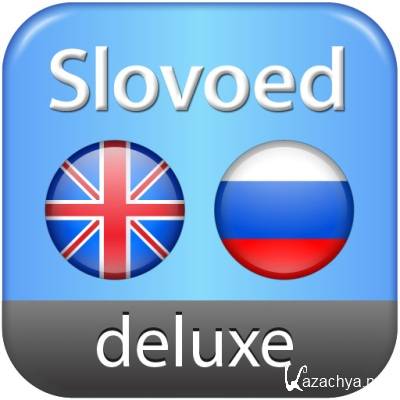 [+iPad]    Slovoed Deluxe  c [3.11, Education, iOS 3.2, RUS]