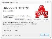 Alcohol 120% 2.0.1.2033 RePack