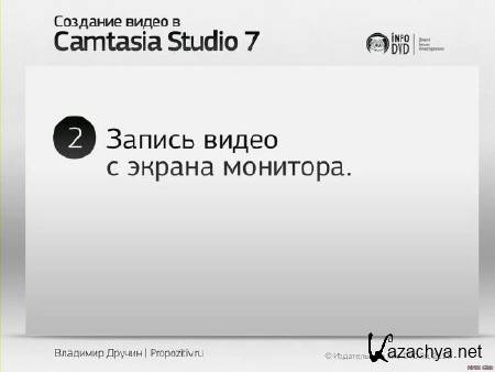  .    Camtasia Studio 7 (2011) PCRec