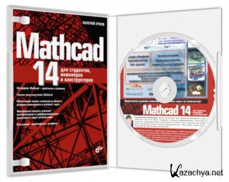 MathCAD 14 + Portable + Full collection of Training + Tutorial Mathcad (2011/RUS/ENG)