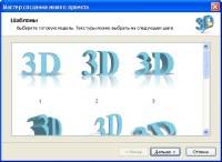 3D Text Commander 3.0.6 Serial RUS