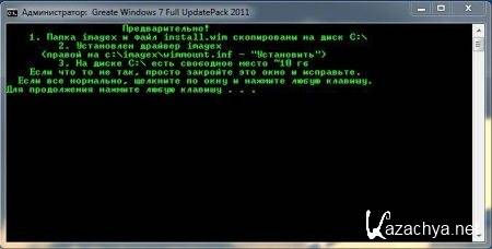 Microsoft Windows 7 Starter SP1 x86 RU Full UpdatePack 2011 "Chameleon"