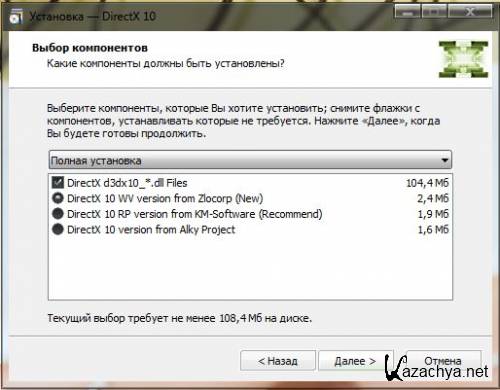 DirectX 10 Fix v.3 Final WV (Wine Version) (KM-Software)