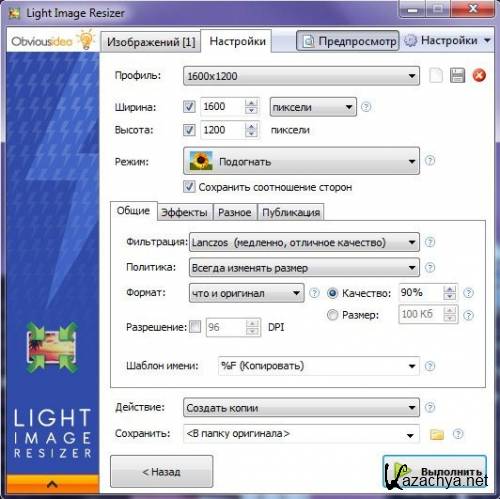 Light Image Resizer 4.1.0.3 RePack / Portable by Boomer