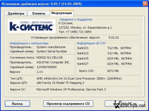  K-Systems 9.05.1 XP-Vista x86-x64 