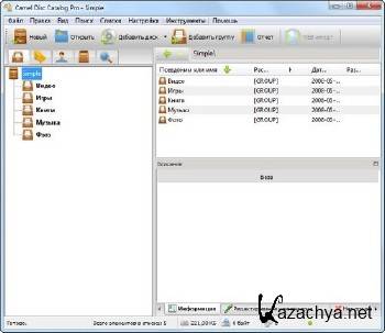 Camel Disc Catalog 2.3.1 Build 1553