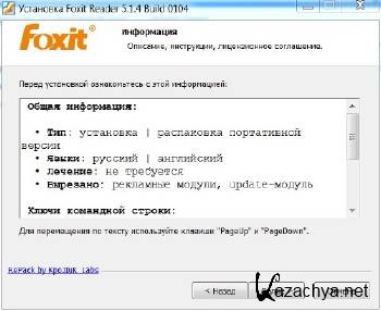 Foxit Reader 5.1.4 Build 0104 Rus RePack/Portable