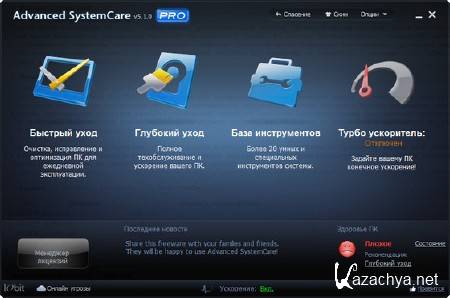 Advanced SystemCare Pro 5.1.0.195 (2012/Rus) Final