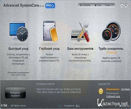Advanced SystemCare Pro v5.1.0.196 Final ML/Rus RePack by Boomer