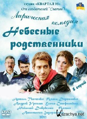 �������� ������������ (2012/SATRip)