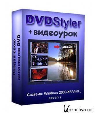 DVDStyler (2.1)/Free + 