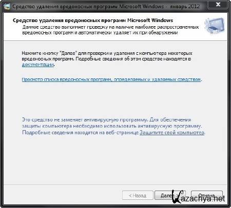 ��������� Microsoft Malicious Software Removal Tool 4.4 