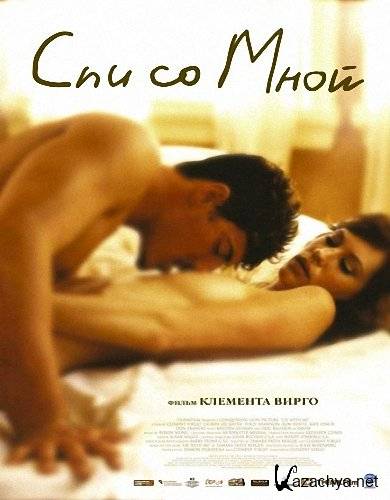    / Lie with Me (2005) DVDRip/1400Mb