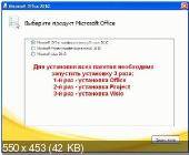 Microsoft Office Professional Plus 2010 SP1 VL; / Project Professional 2010 SP1 VL; / Visio Premium 2010 SP1 VL (Eng/Rus/x86//x64)   12.01